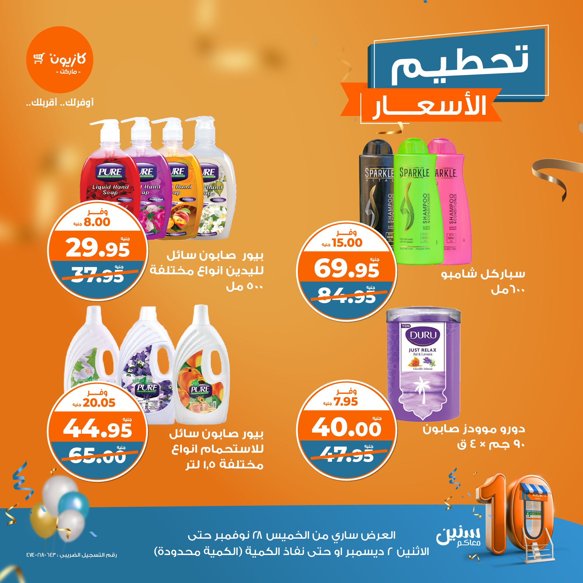 kazyon offers from 28nov to 2dec 2024 عروض كازيون من 28 نوفمبر حتى 2 ديسمبر 2024 صفحة رقم 1